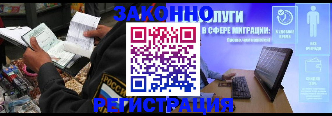прописка законно в Лесозаводске