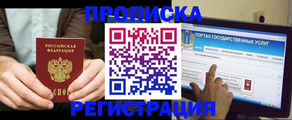 прописка в Лесозаводске