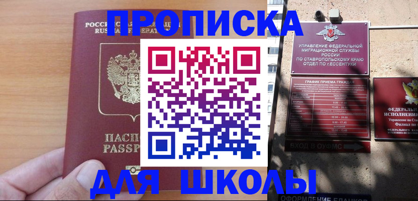 прописка ребенка в Лесозаводске